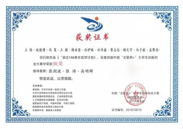 1.学生技能大赛 第四届互联网+大学生创新创业国赛铜奖